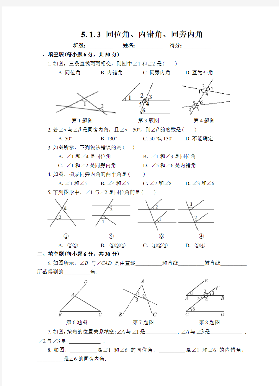 人教版七年级数学下册《5.1相交线》课后练习含答案(3份)