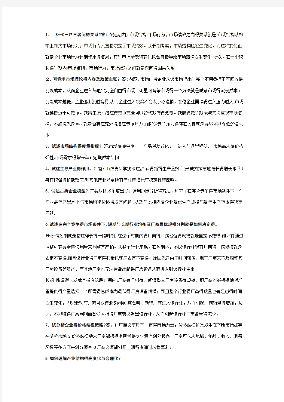 产业经济学简答题答案