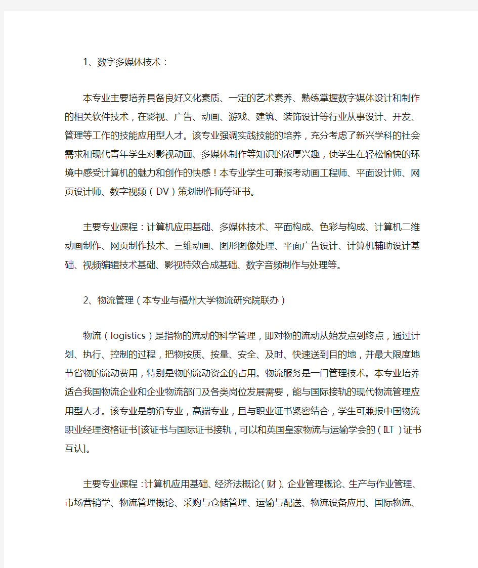 计算机应用专业介绍与主要课程