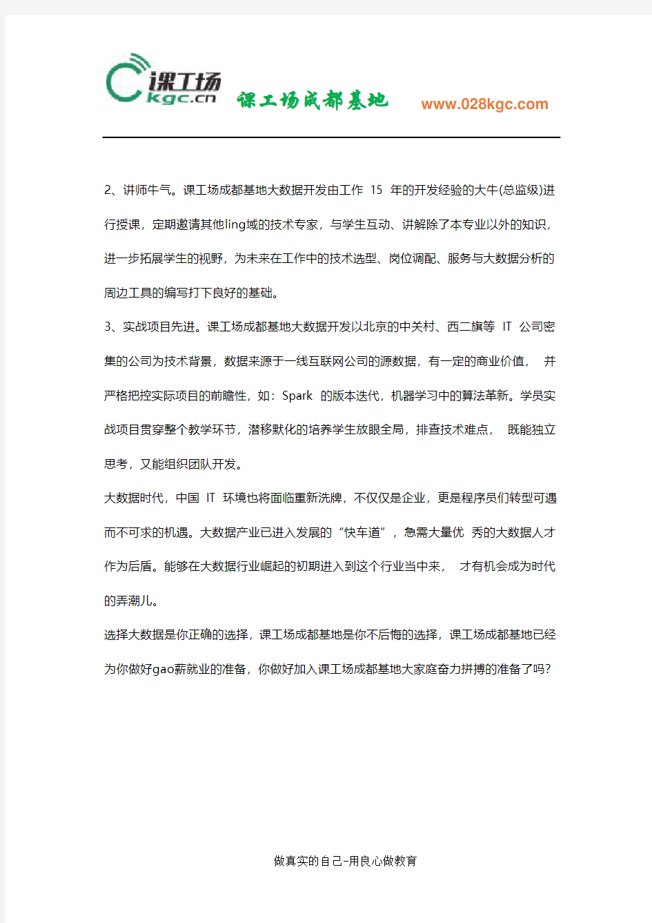 成都有哪家大数据培训机构比较好