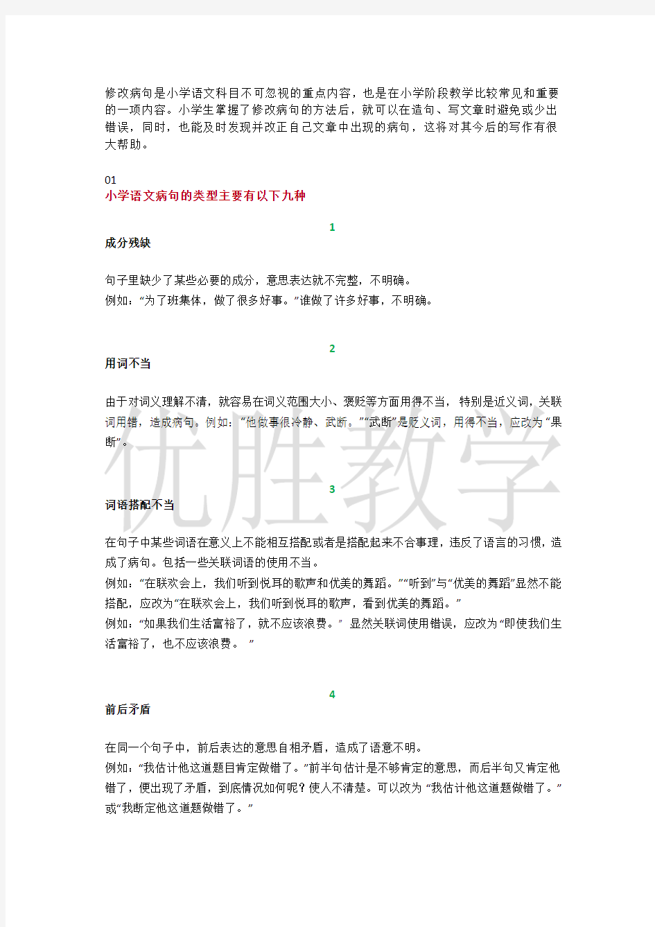 部编人教版二年级语文下册小学二年级“修改病句”详解及练习