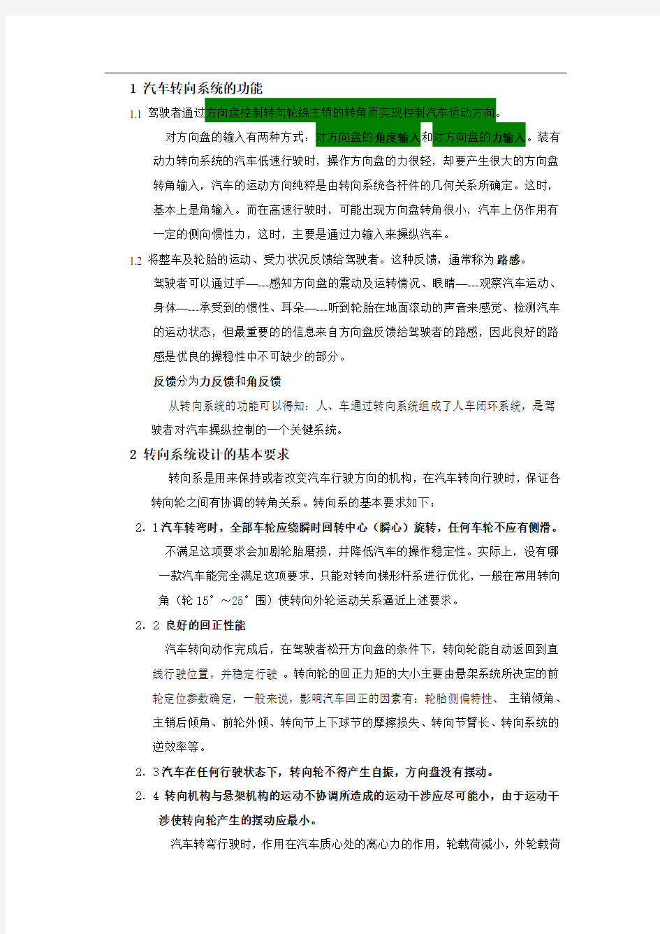 汽车转向系统设计计算匹配方式方法