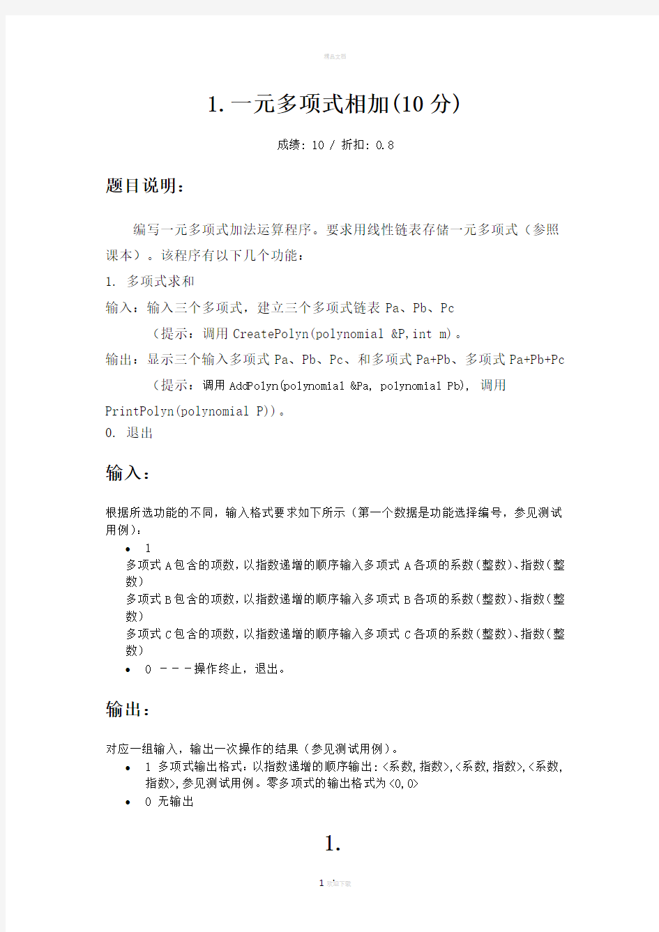 北京理工大学数据结构编程练习答案