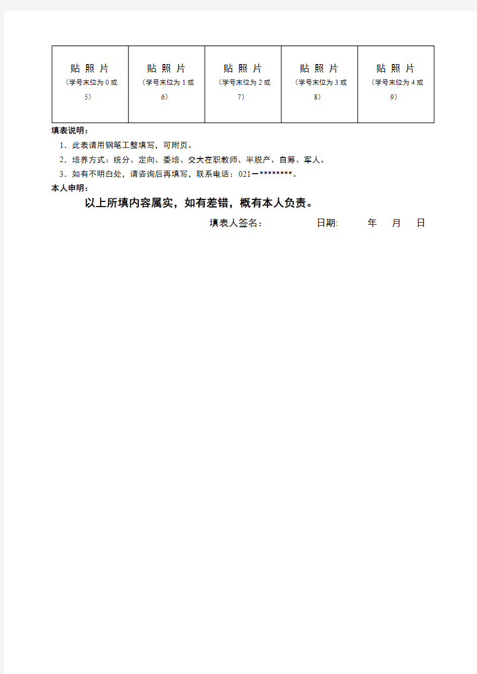 上海交通大学研究生基本信息表【模板】