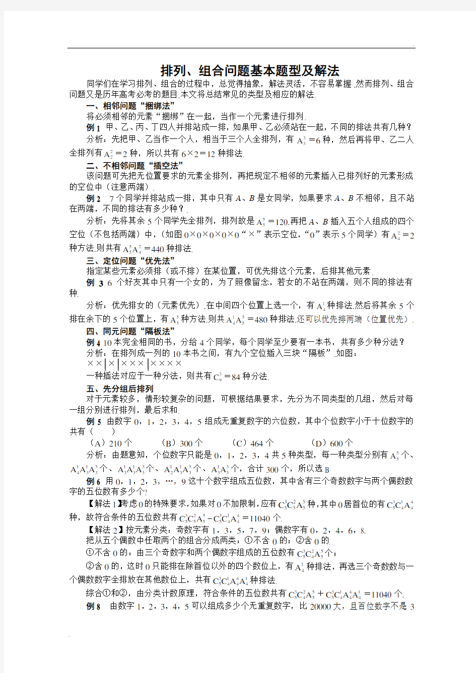 高中排列组合基础题 (含答案)