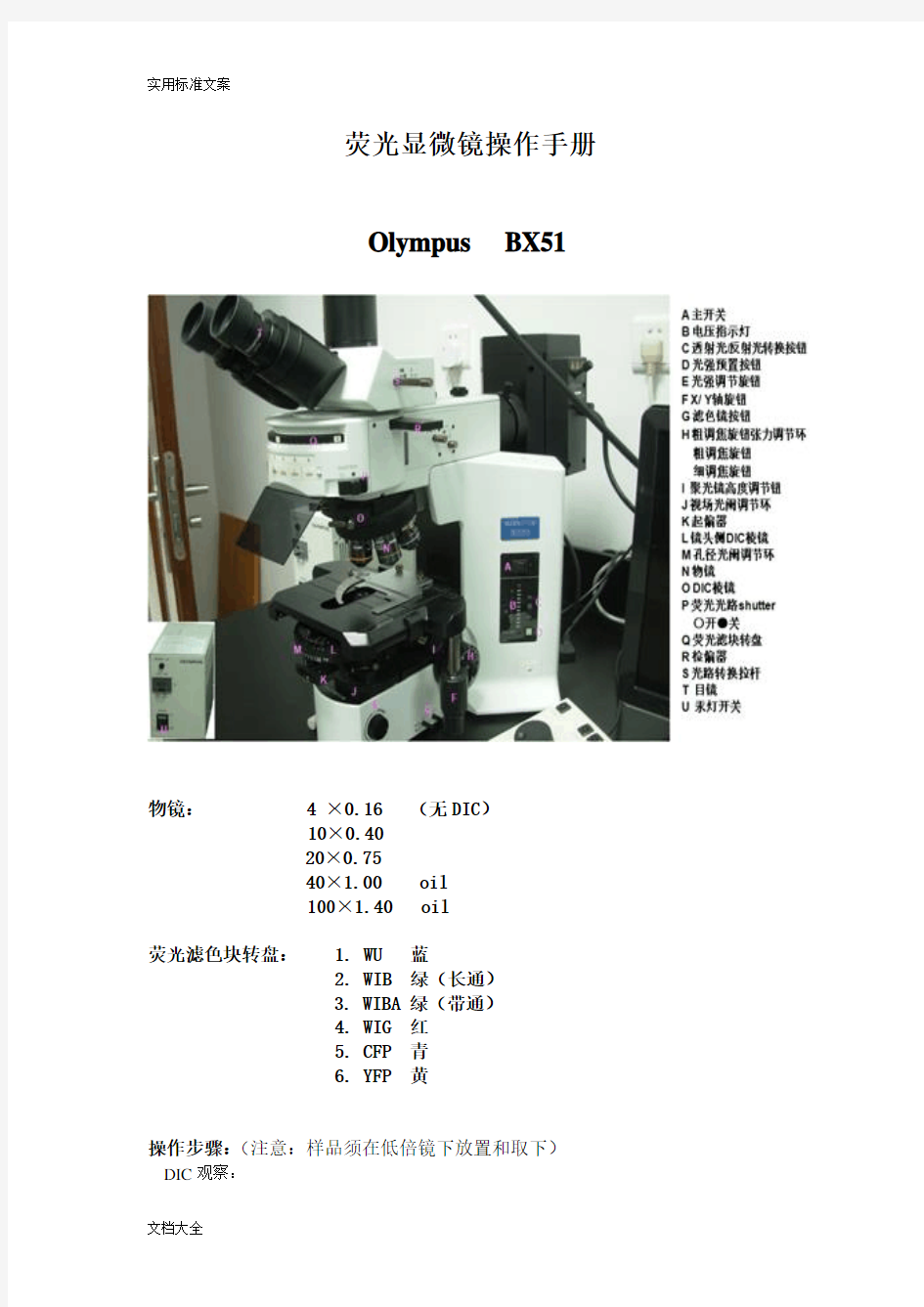 荧光显微镜操作手册簿