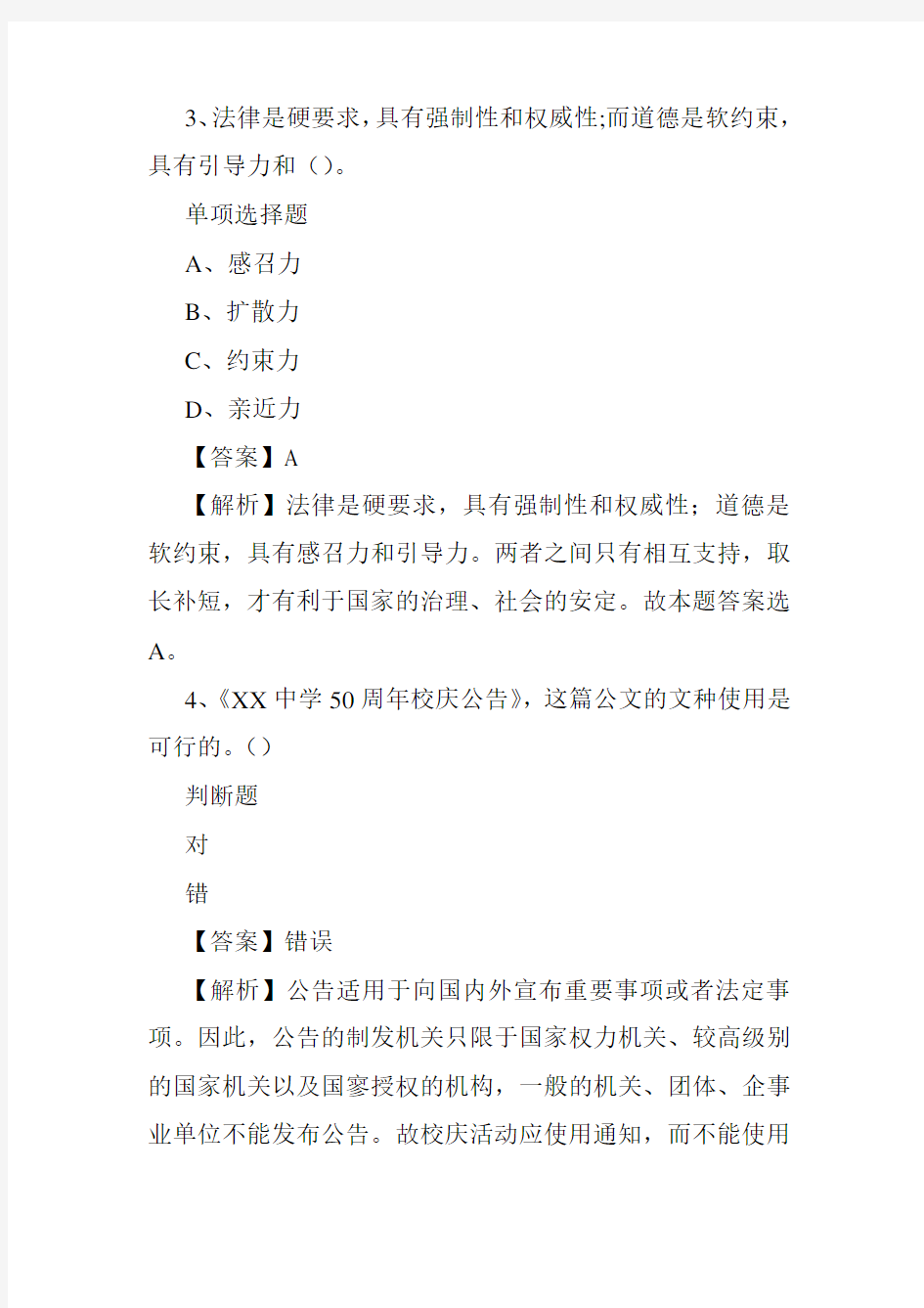 2019江苏南通通州湾示范区招聘招商工作人员试题及答案解析 .doc