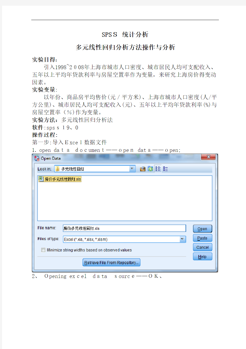 SPSS多元线性回归分析实例操作步骤