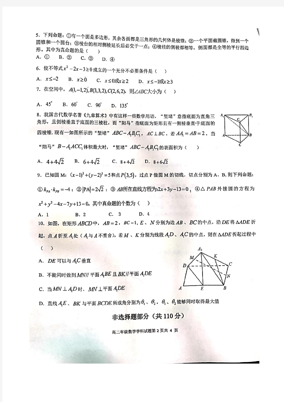 浙江省宁波市金兰教育合作组织2020-2021学年高二上学期期中考试数学试卷 图片版含答案