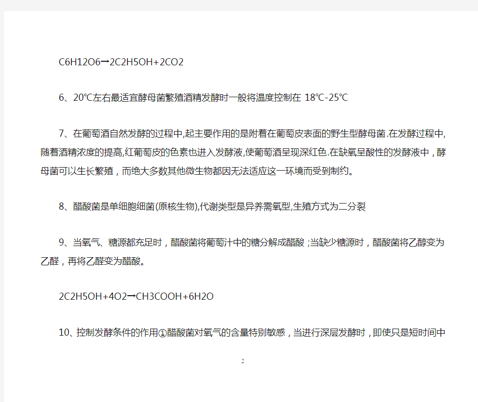 2021人教版高中生物选修一知识清单