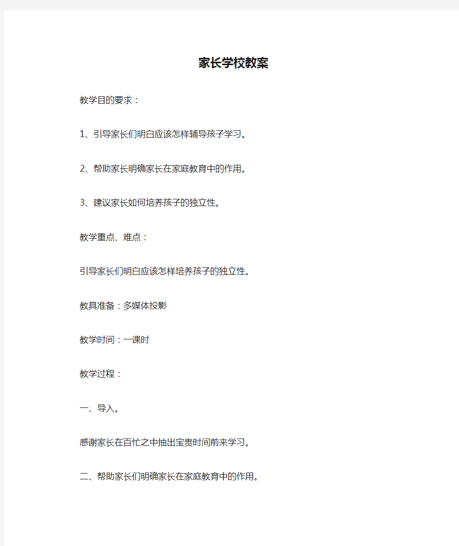 家长学校教案汇总