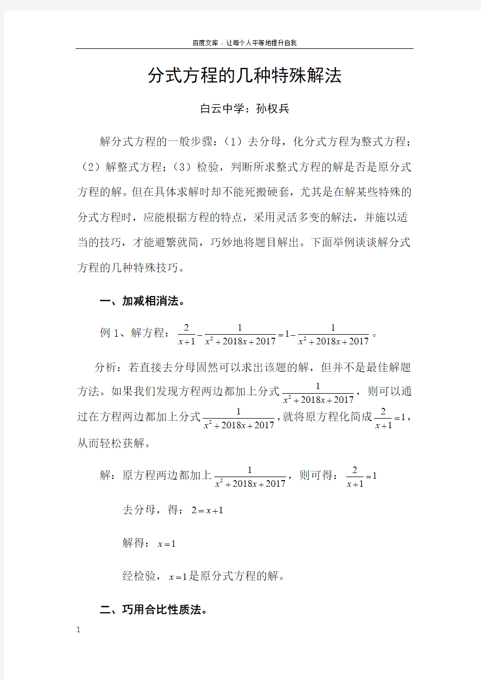 分式方程的几种特殊解法