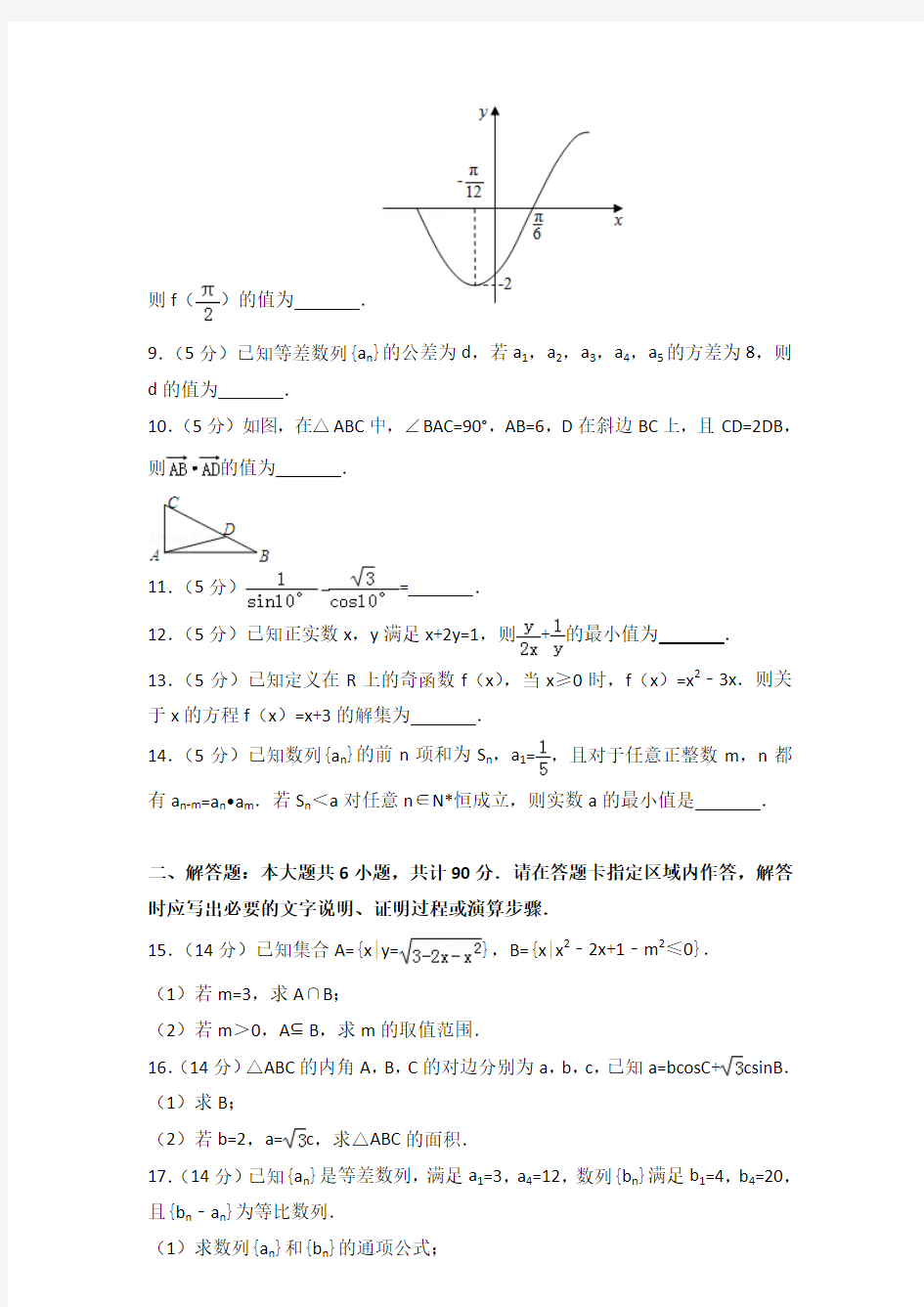 2015-2016年江苏省苏州市高一下学期期末数学试卷及答案