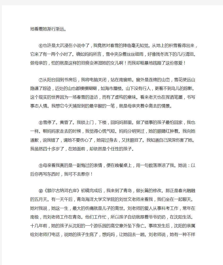 迟子建散文《龙眼与伞》 阅读答案