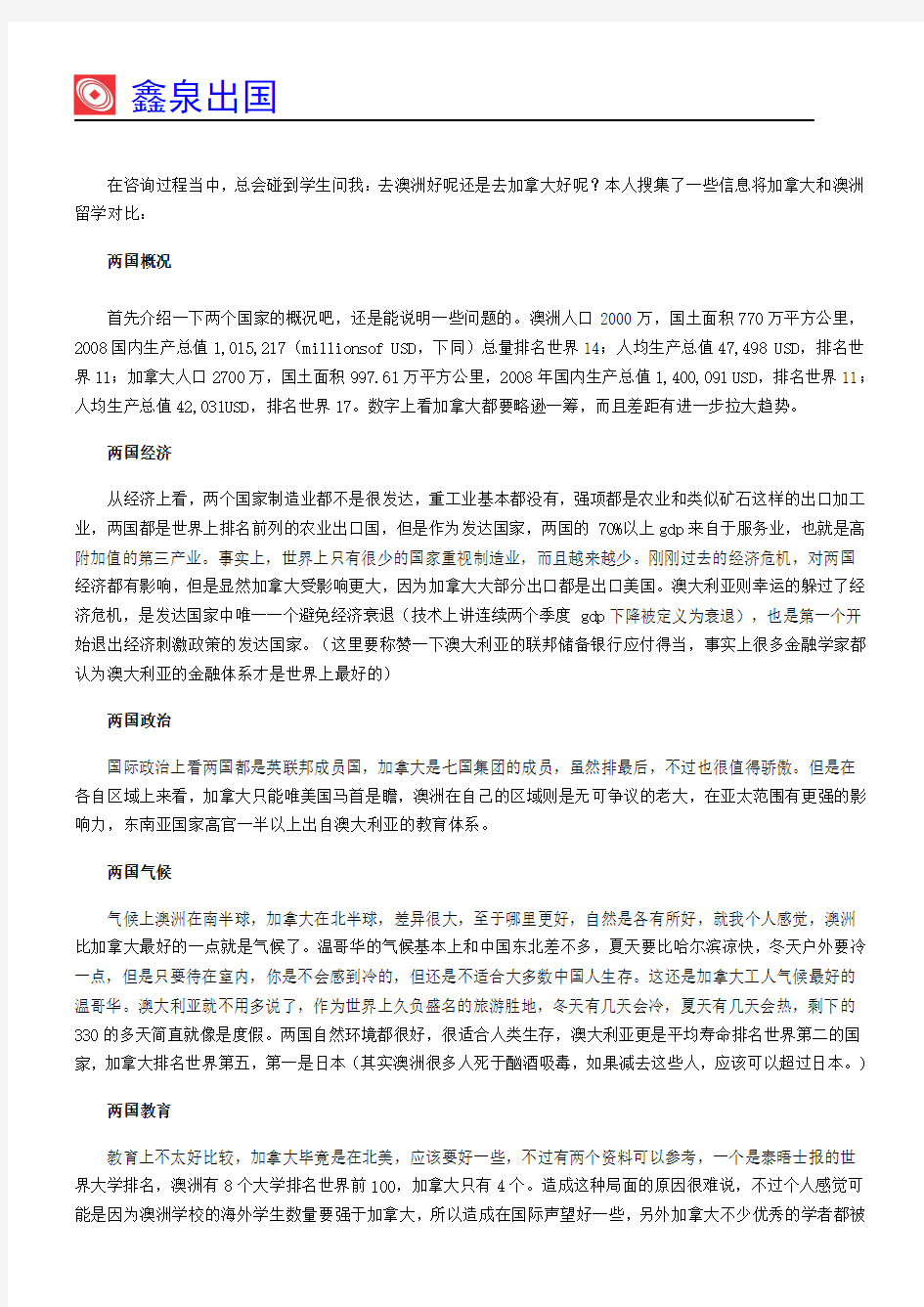 加拿大和澳洲留学对比(DOC)