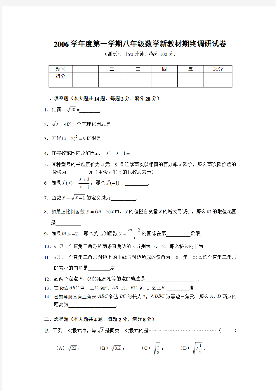 -上上海市初二期末数学试卷(新教材)doc