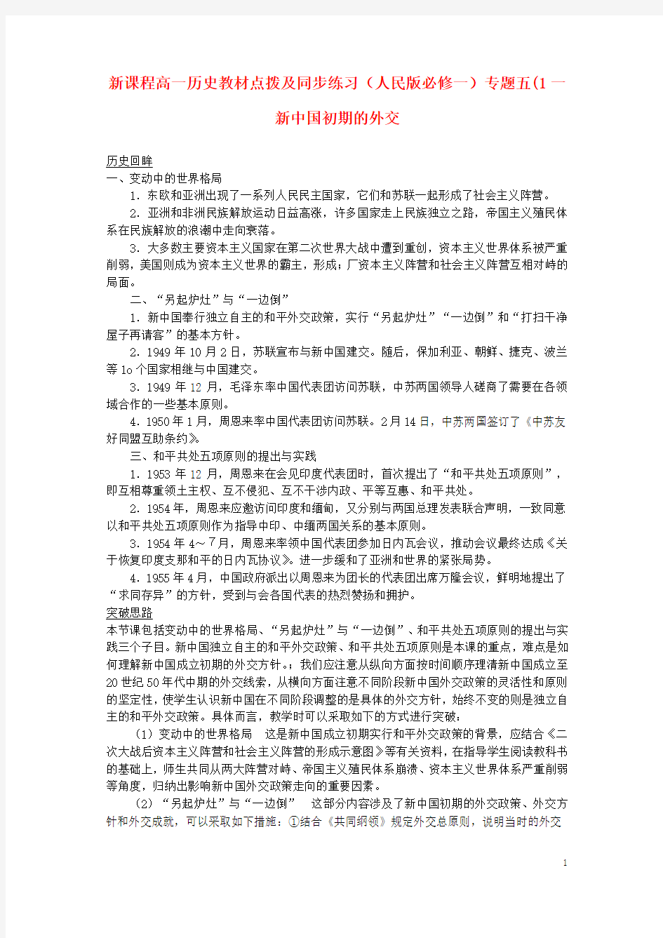 高中历史《新中国初期的外交》学案 人民版必修1