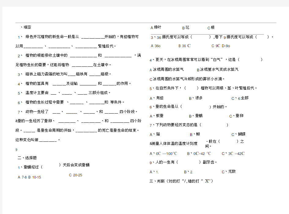 人教版小学科学三年级下册期末测试题