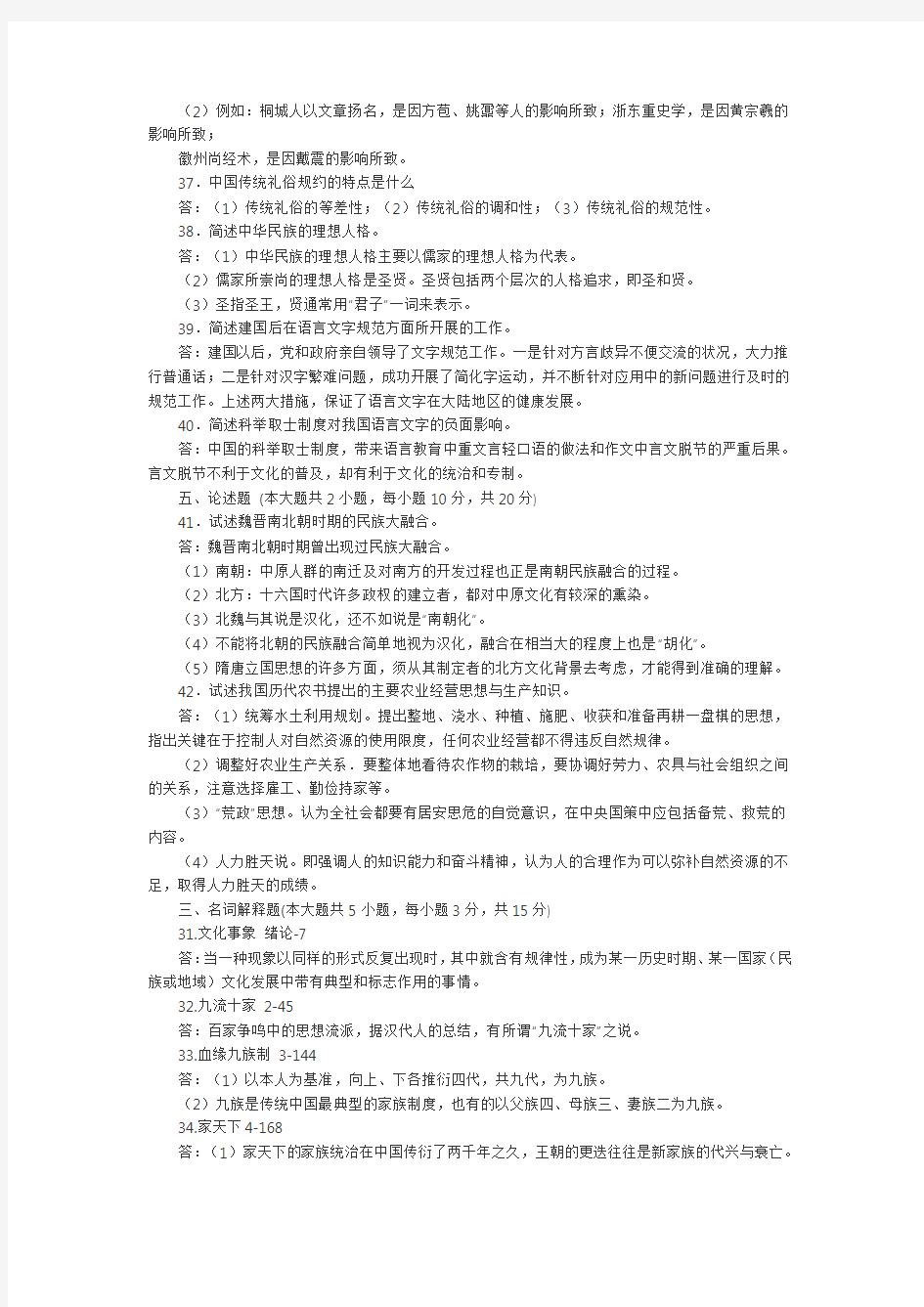 中国文化概论试题及答案