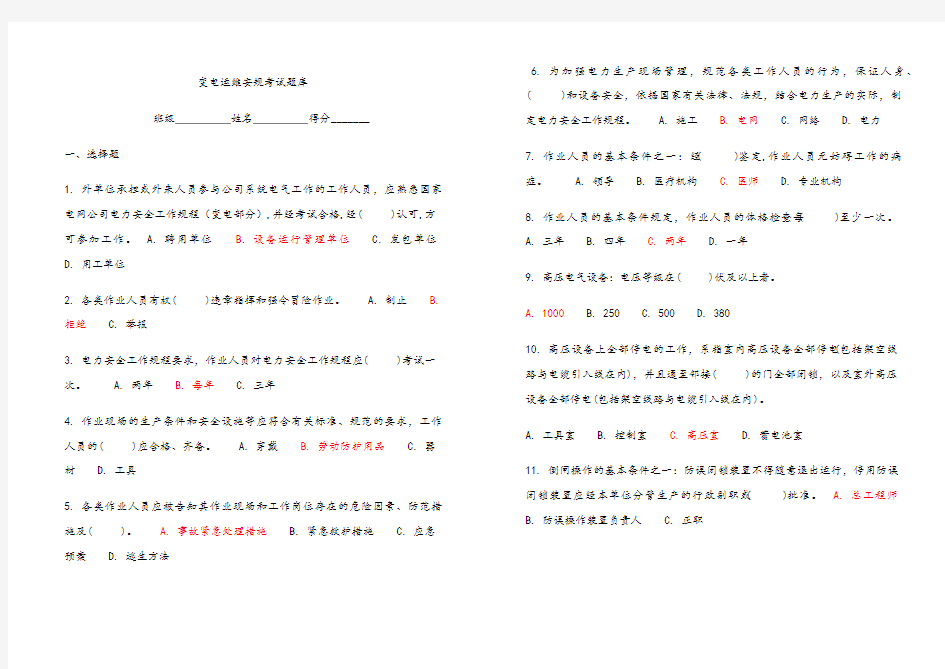 安规考试题库(含答案)