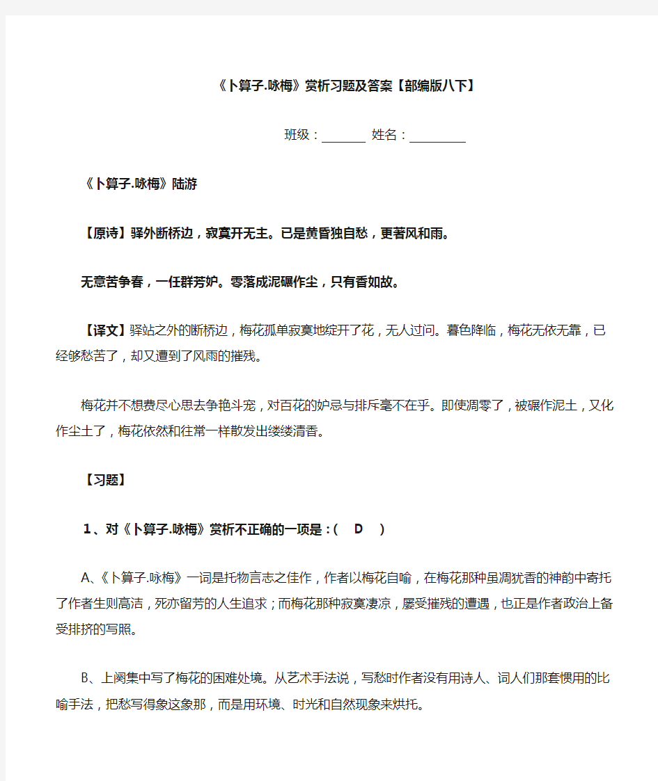 《卜算子.咏梅》赏析习题及答案