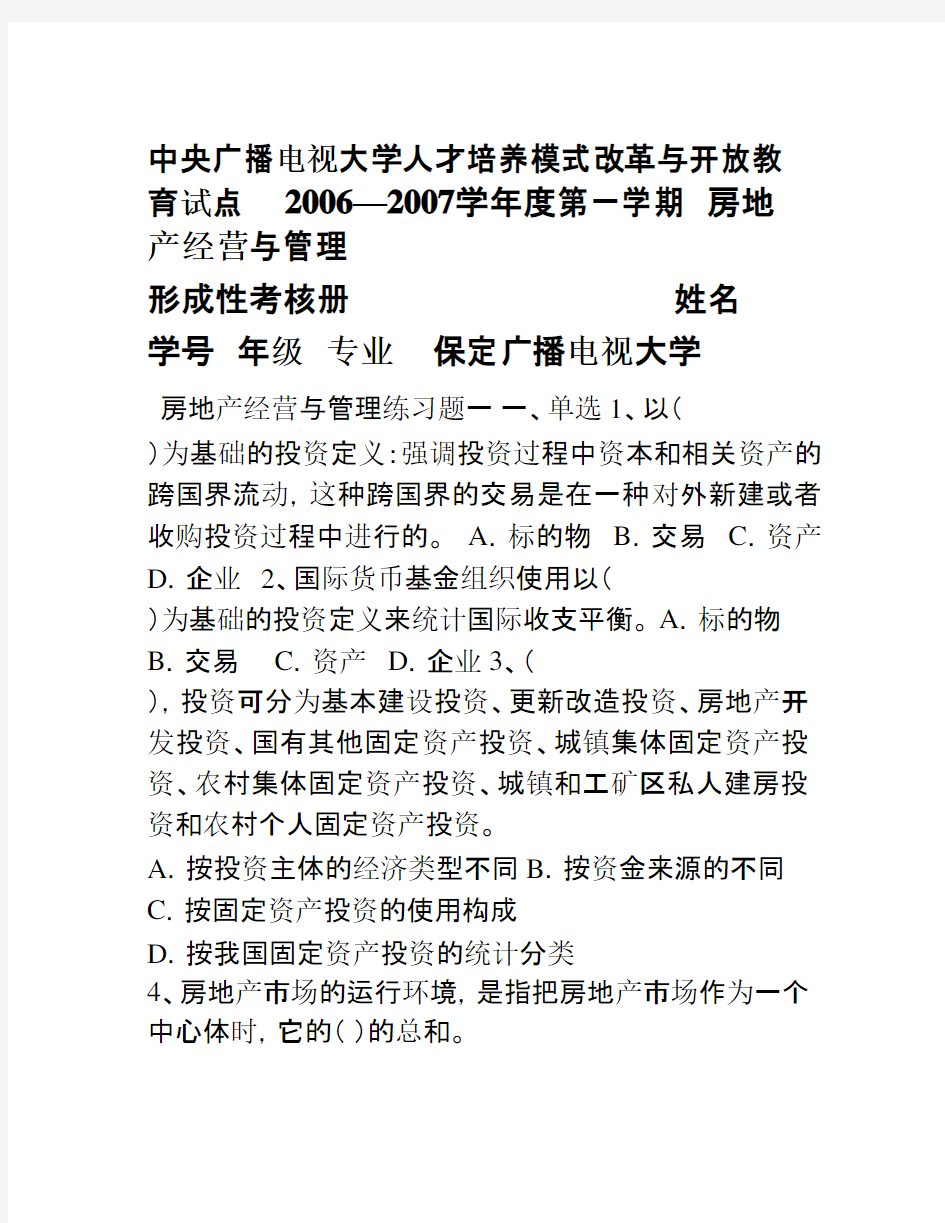 房地产开发经营与管理试题及答案