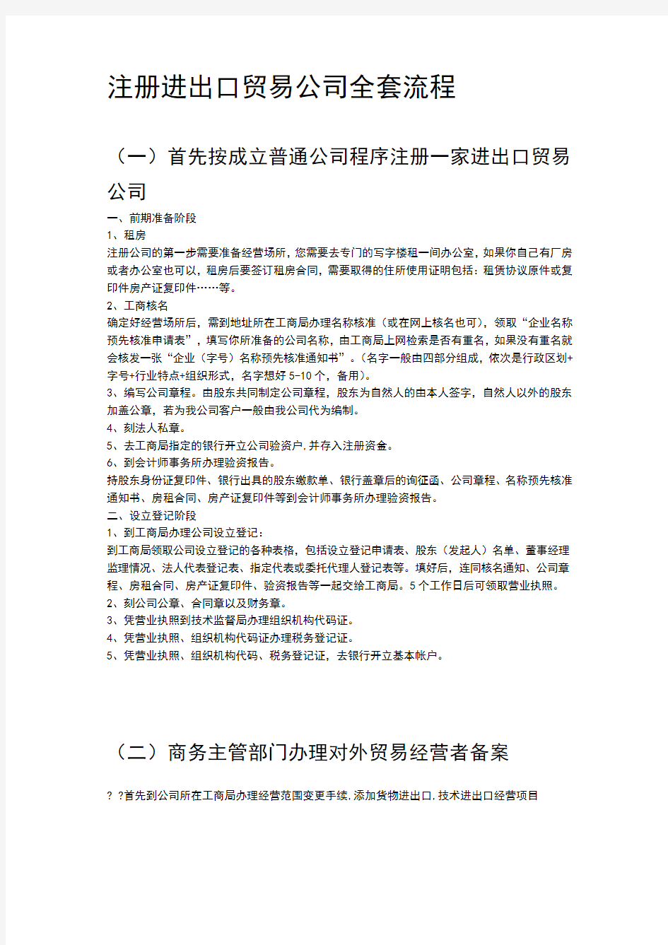 注册进出口贸易公司全套流程