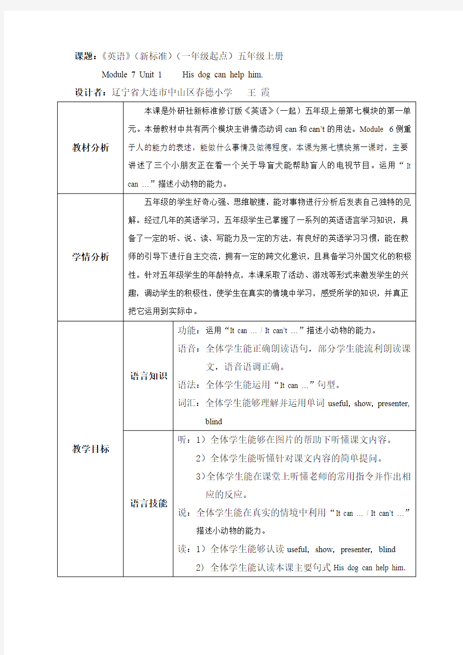 课题英语新标准一年级起点五年级上册