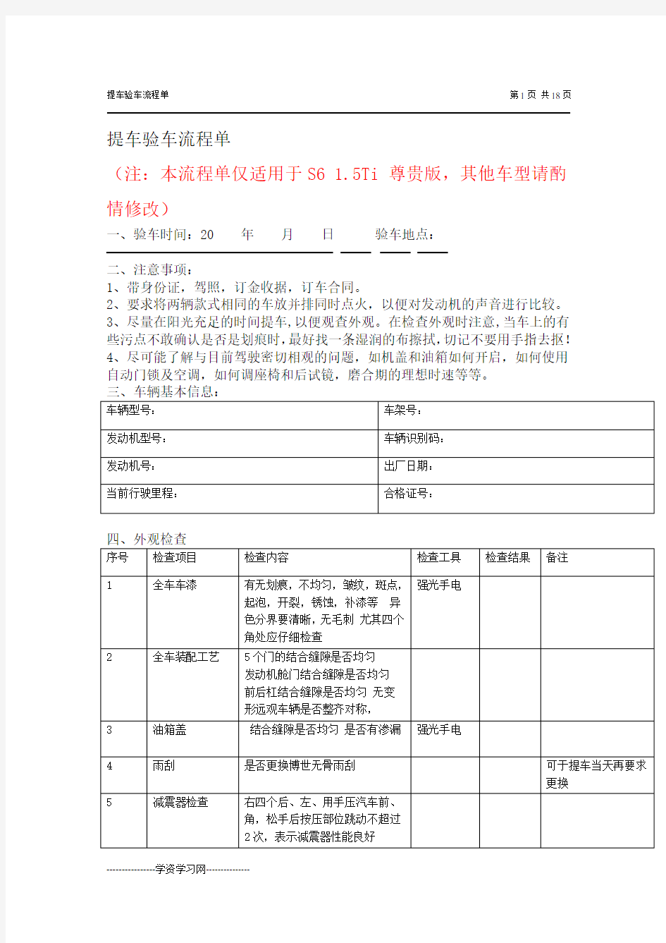 比亚迪STI尊贵型提车验车流程单