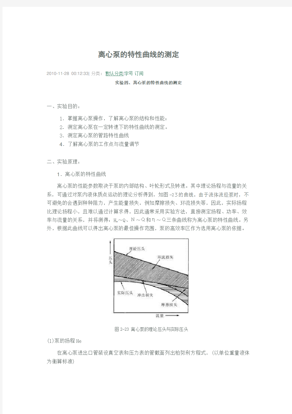 泵的性能曲线测定实验汇总