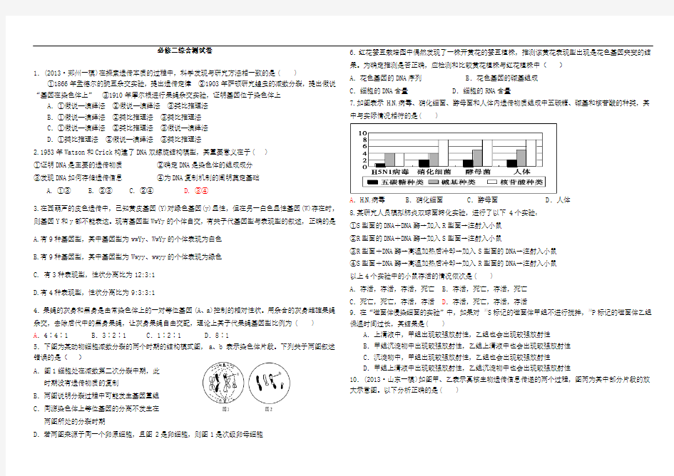 最新生物必修二综合测试题及答案讲解学习