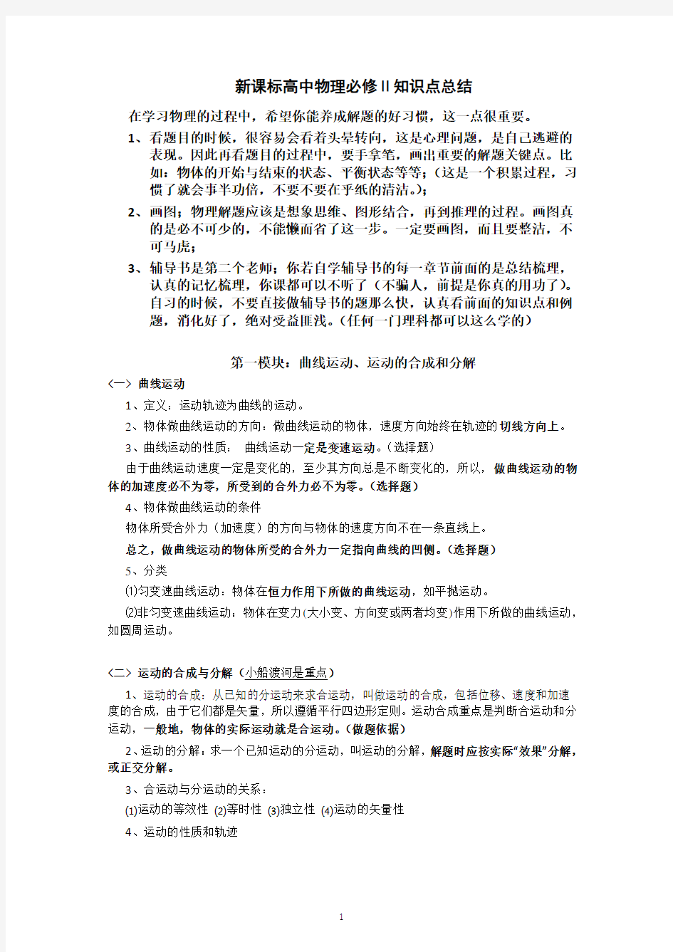 高中物理必修2知识点归纳重点