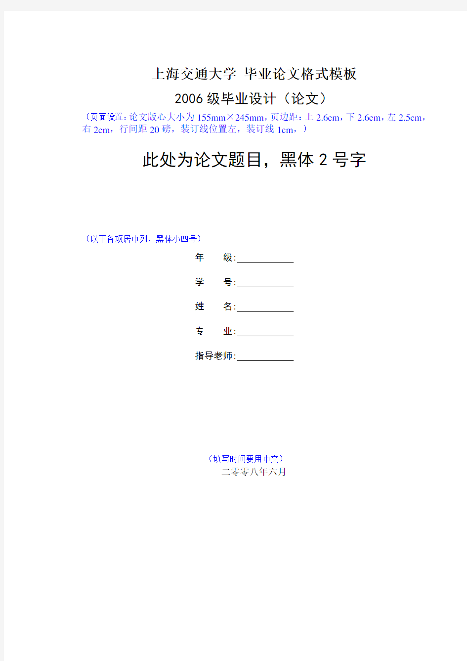 上海交通大学 毕业论文格式模板