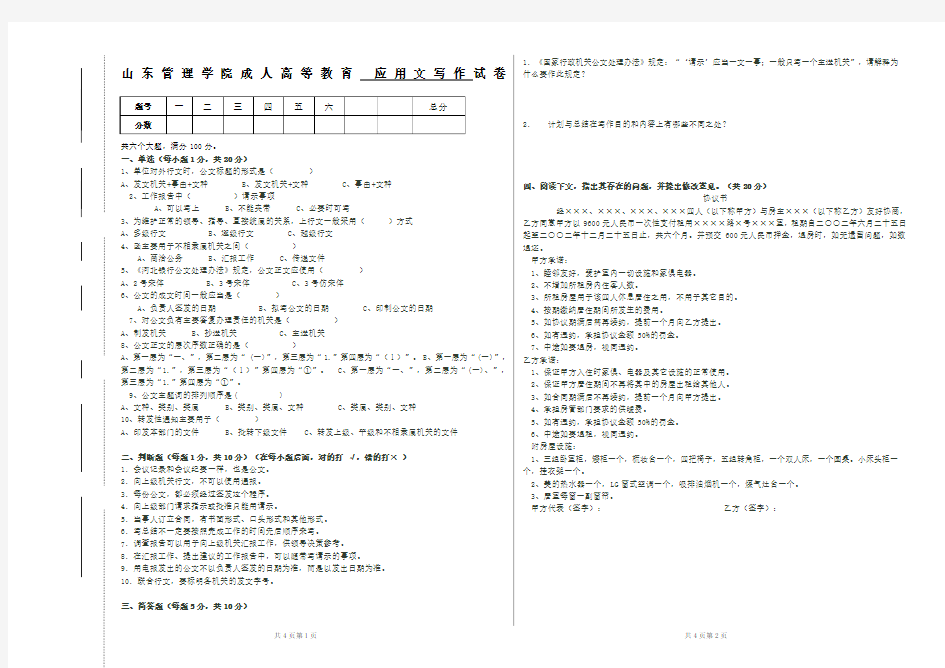 应用文写作试题及答案