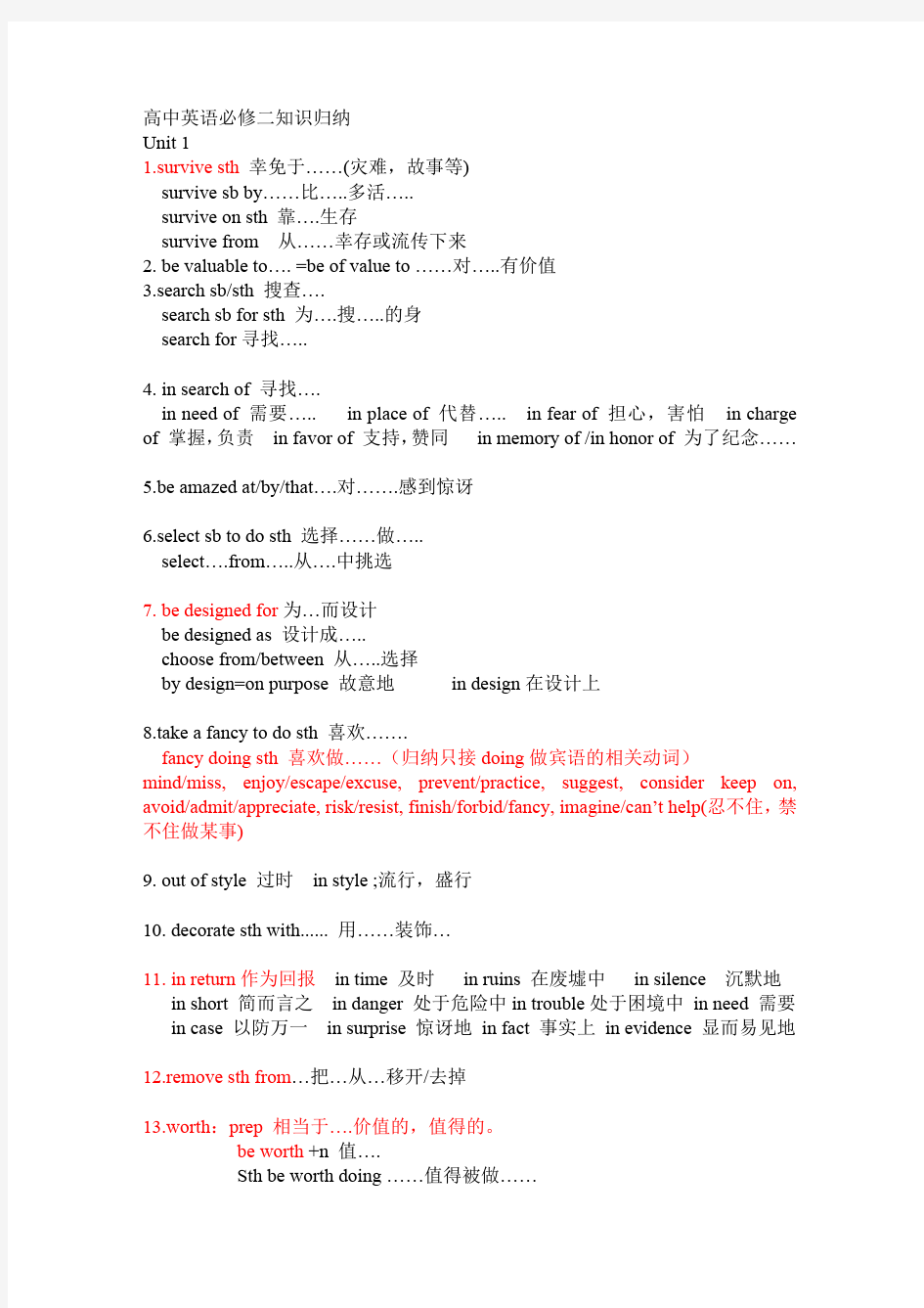 高一英语必修二知识点汇总(最新整理)