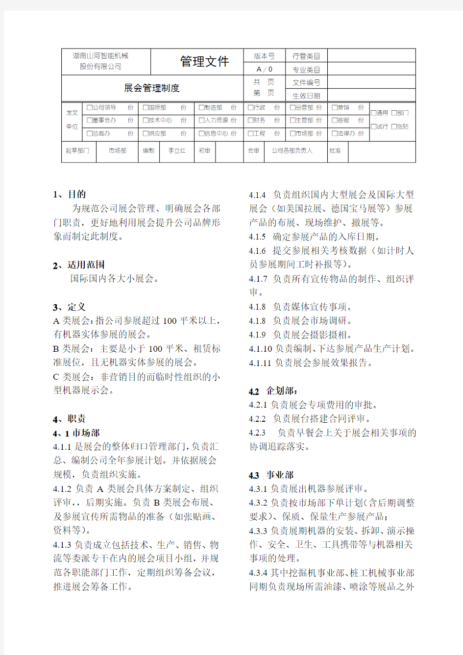 一展会管理制度