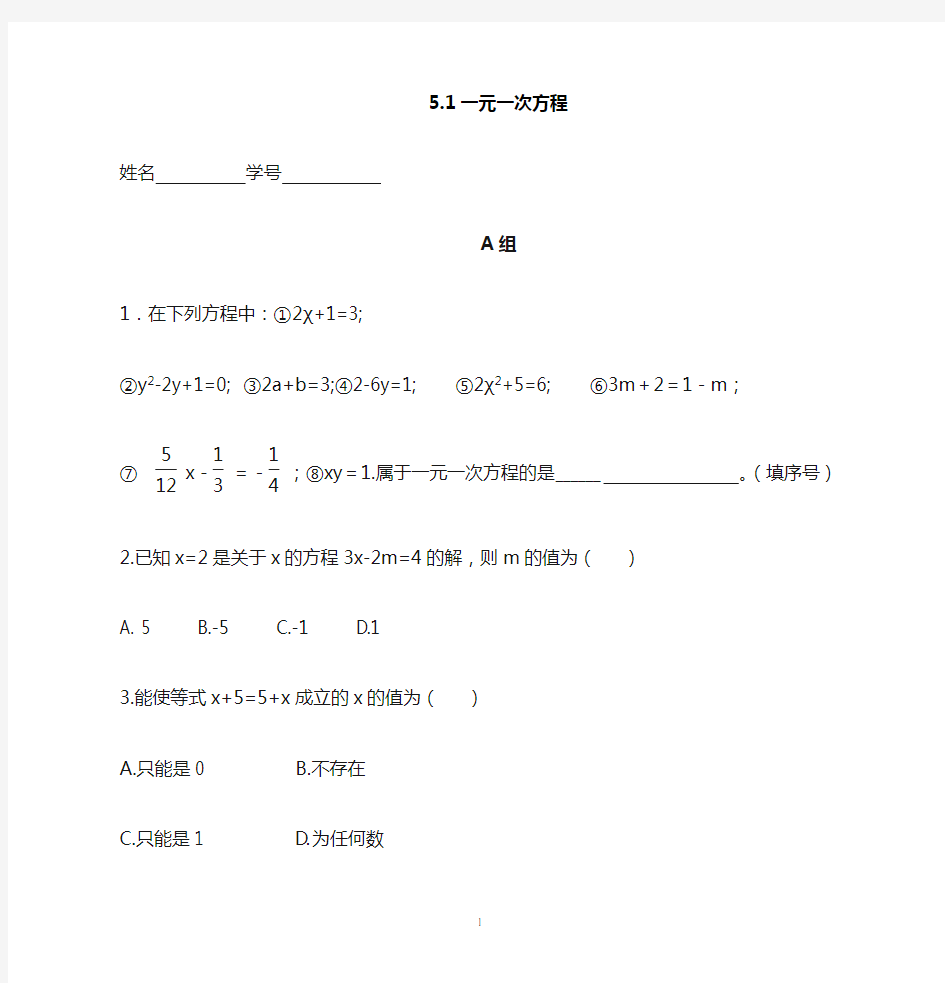 初中数学一元一次方程 测试题