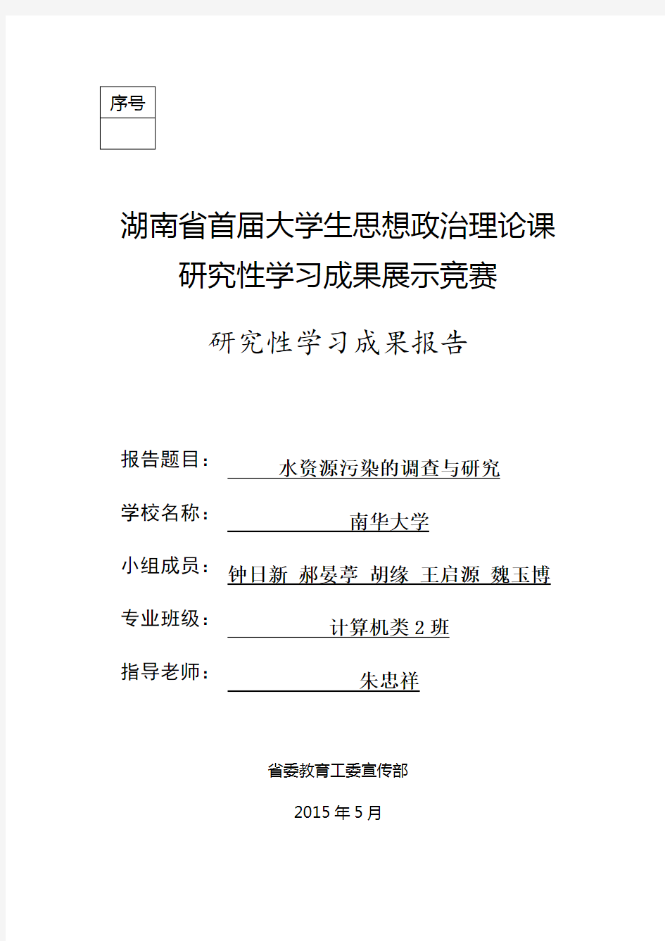 马克思主义研究型调查报告综述