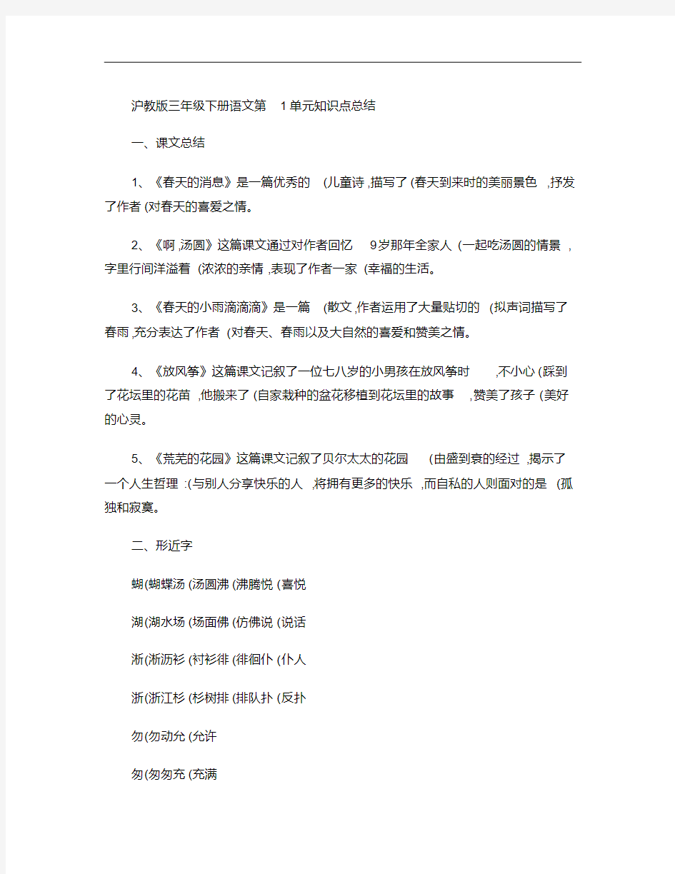 沪教版三年级下册语文第1单元知识点总结.