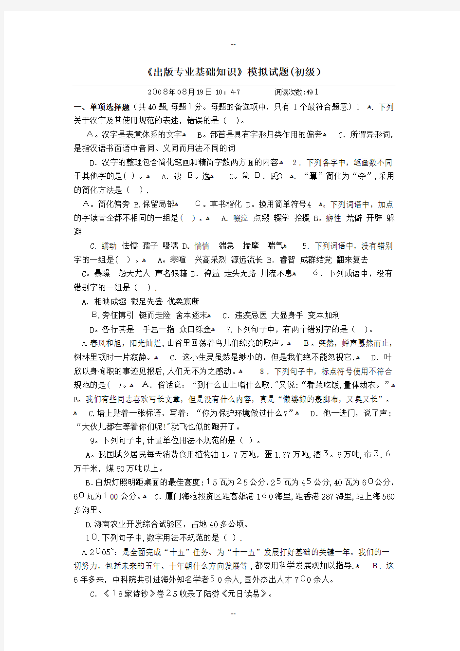 出版专业基础知识模拟试题