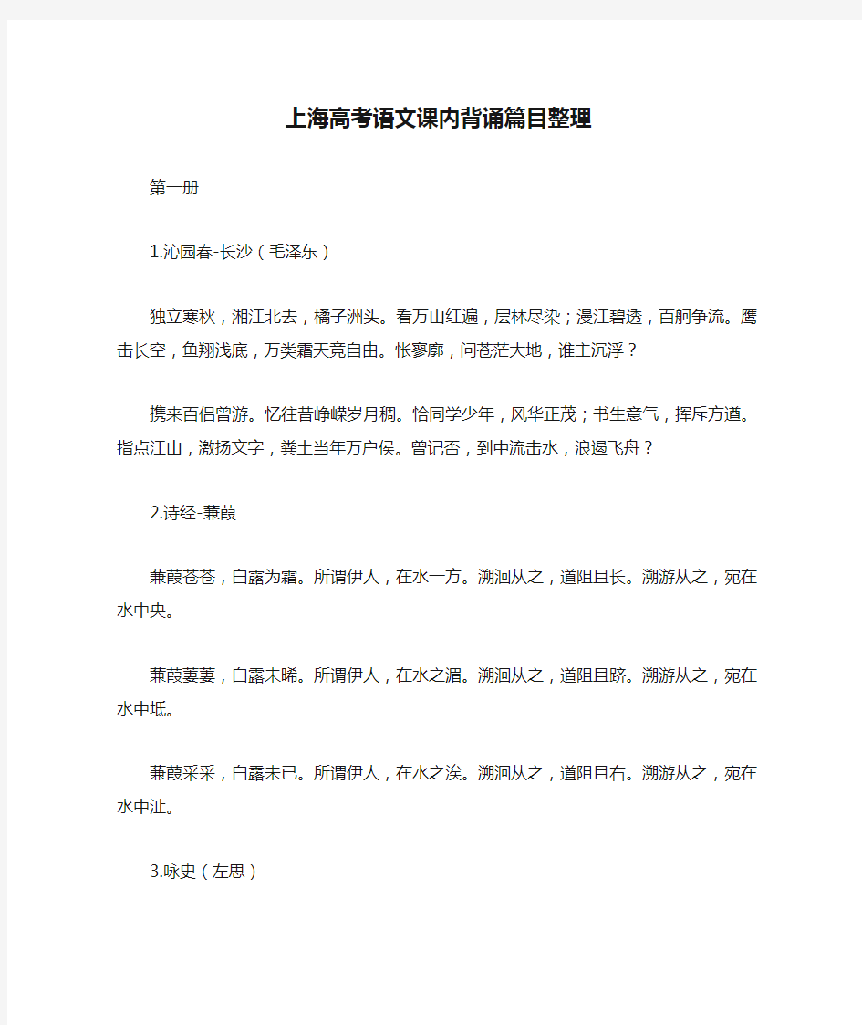上海高考语文课内背诵篇目整理