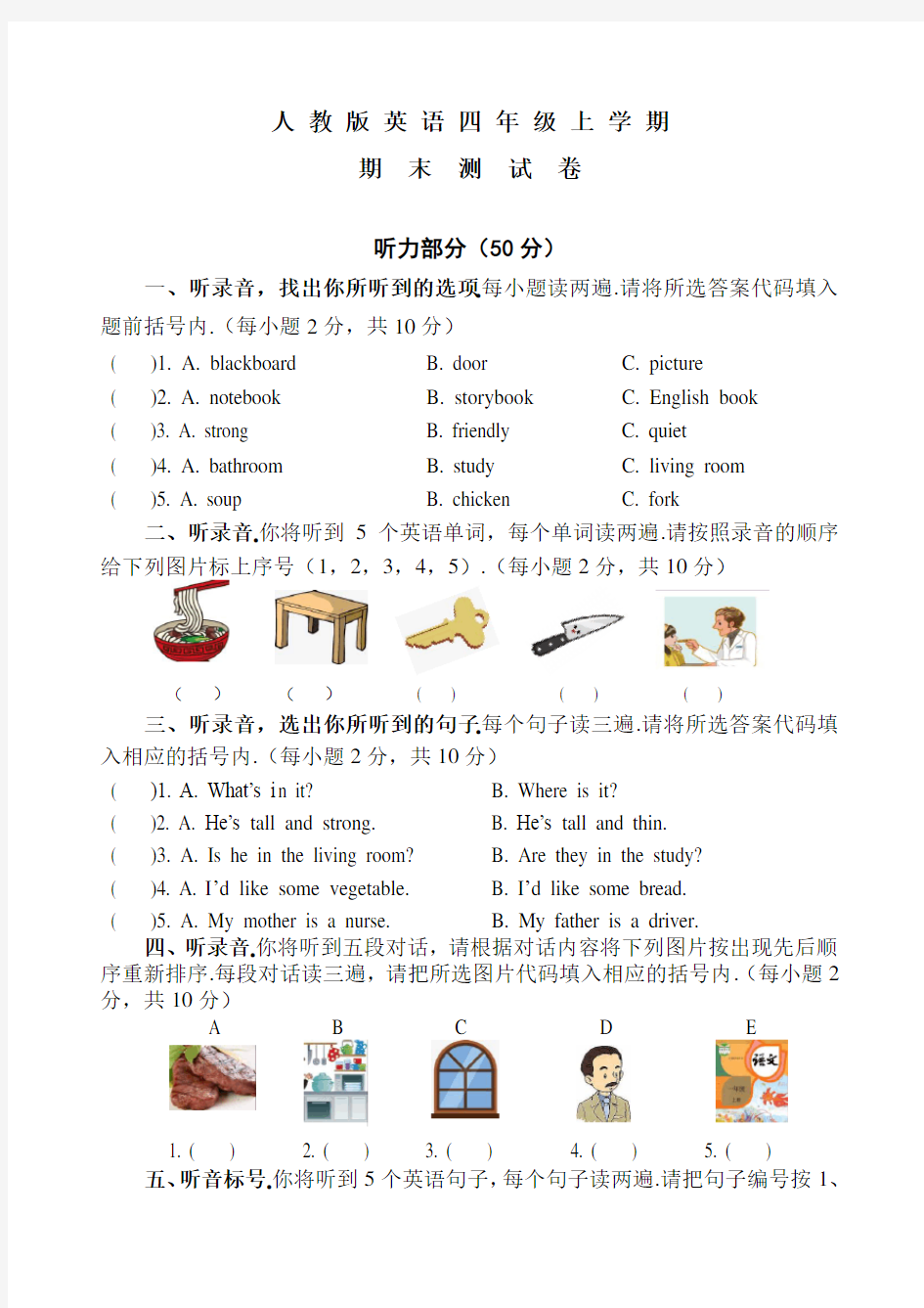 四年级上学期英语《期末考试题》含答案