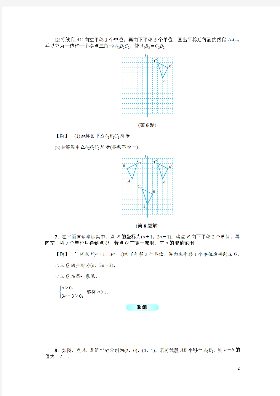 浙教版八年级数学上册基础训练：4.3  坐标平面内图形的轴对称和平移(二)
