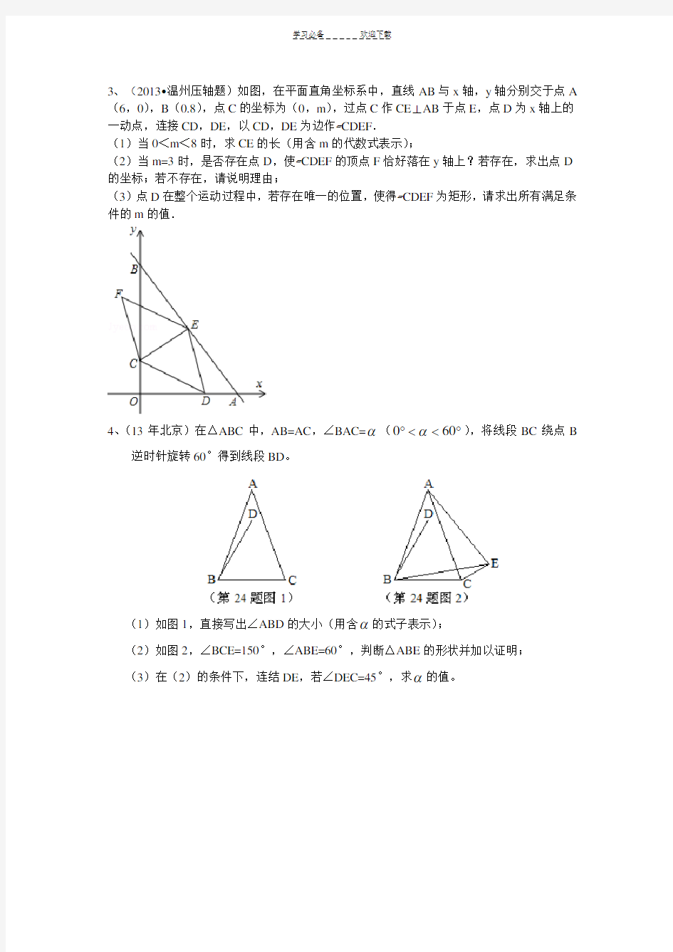 武汉市中考数学几何综合题专题汇编