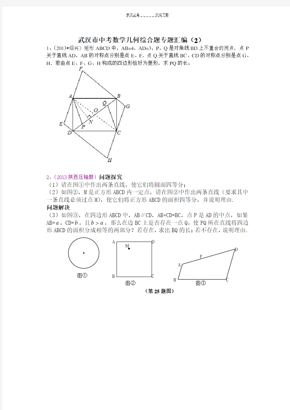 武汉市中考数学几何综合题专题汇编