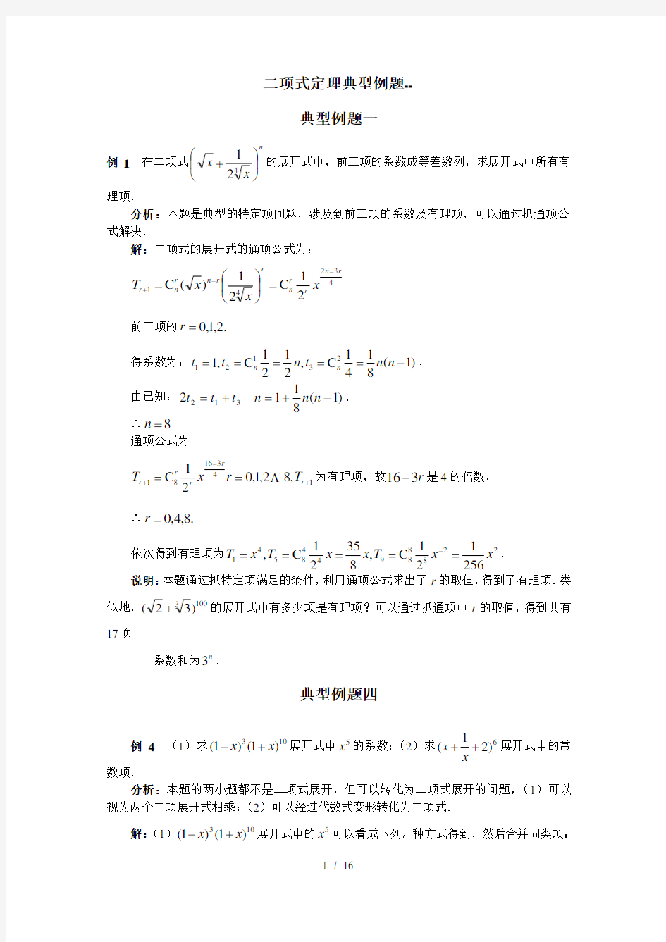 二项式定理典型例题