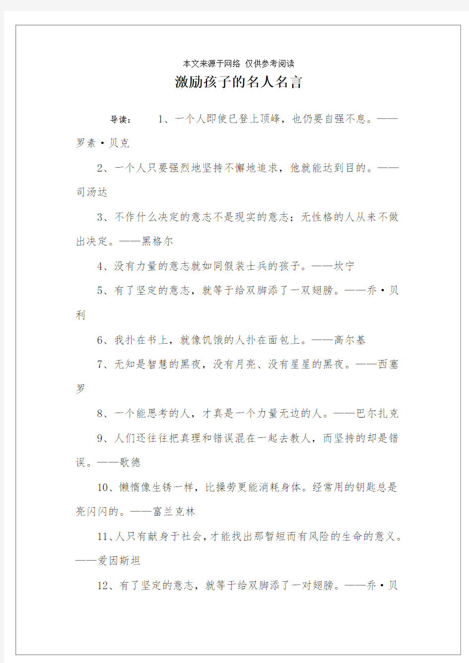 激励孩子的名人名言