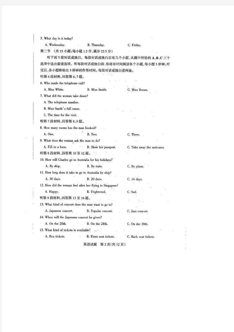2018届山西省、河南省领军考试-高三阶段性测评(四)晋豫省际大联考(12月) 英语扫描版含答案