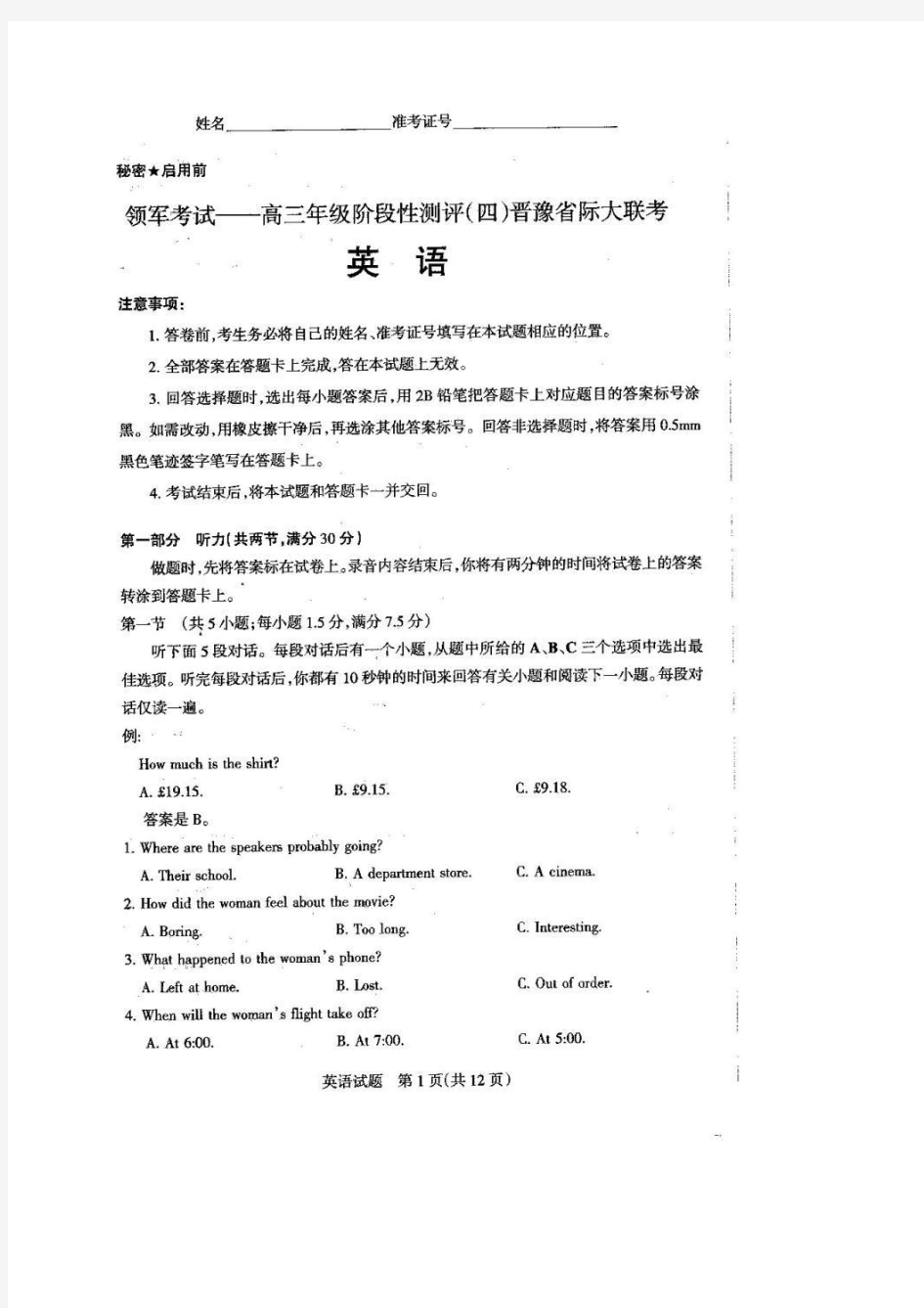 2018届山西省、河南省领军考试-高三阶段性测评(四)晋豫省际大联考(12月) 英语扫描版含答案
