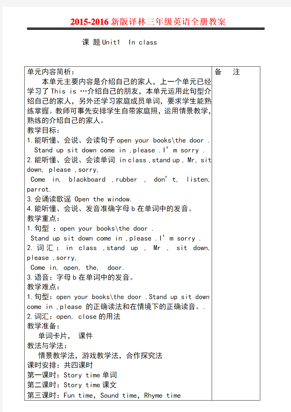 译林版三年级英语下册全册教案